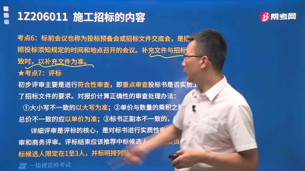 标前会议和评标有哪些内容？