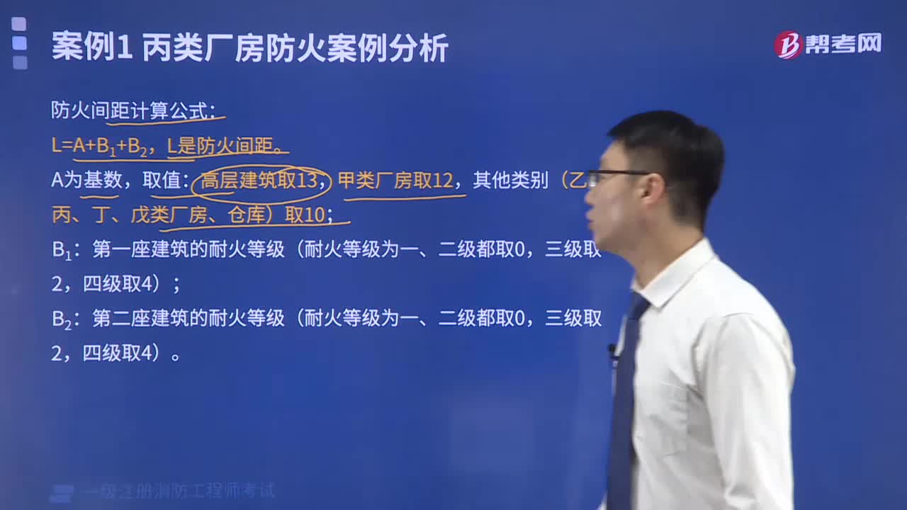 防火间距计算公式是什么？