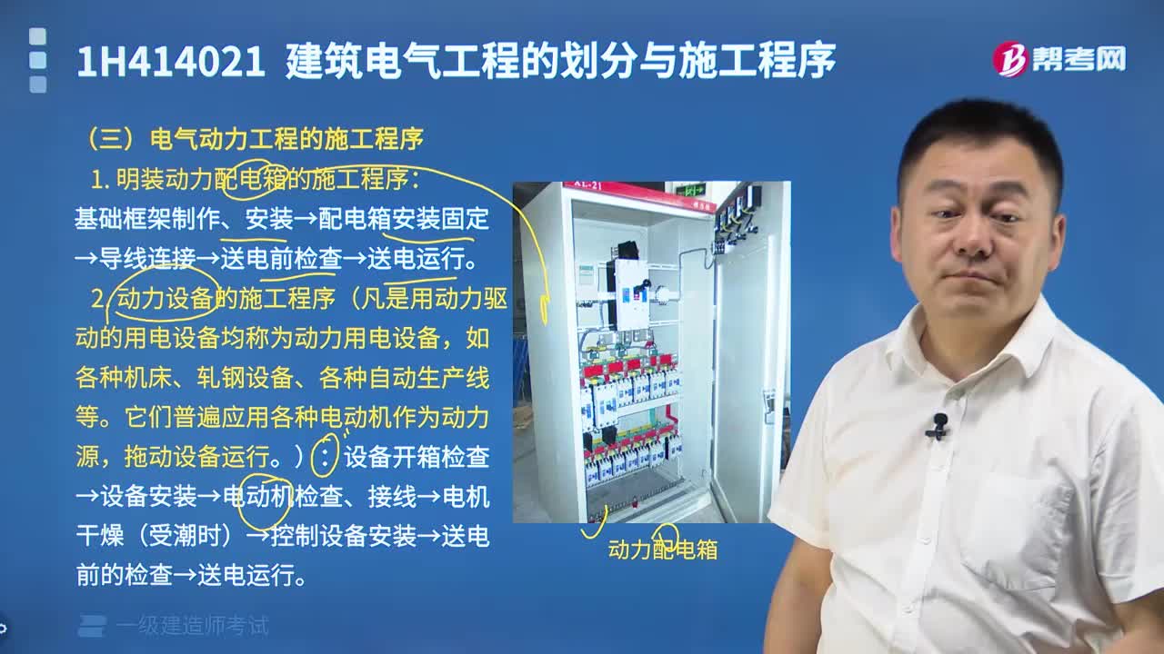 电气动力工程的施工程序是如何的？