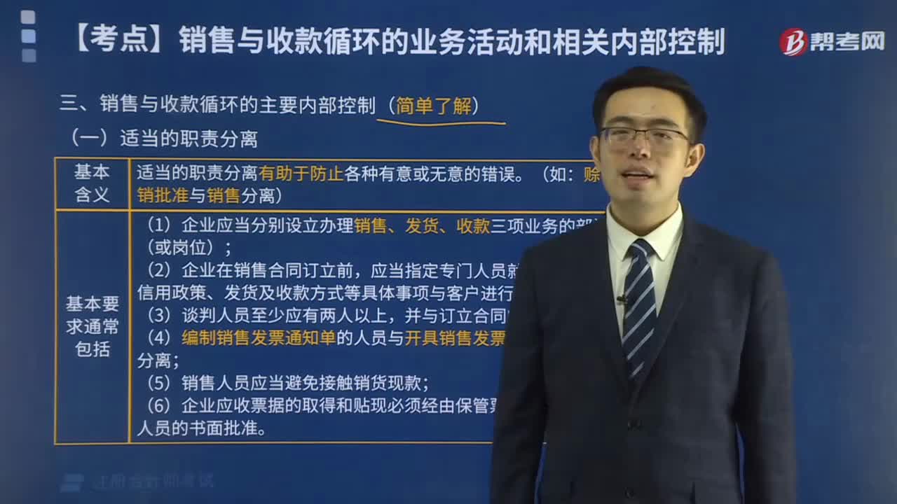 适当的职责分离基本内容是什么？