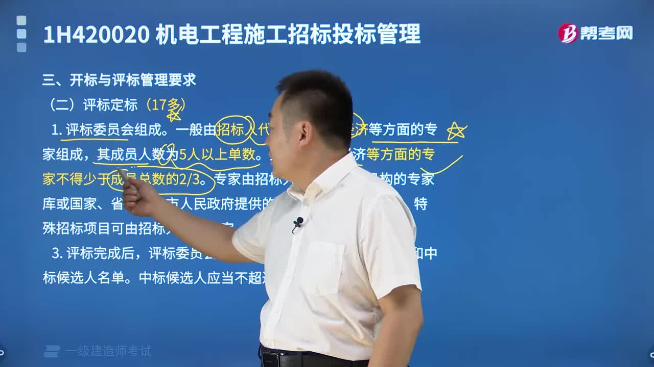 評標定標的內容有什么？