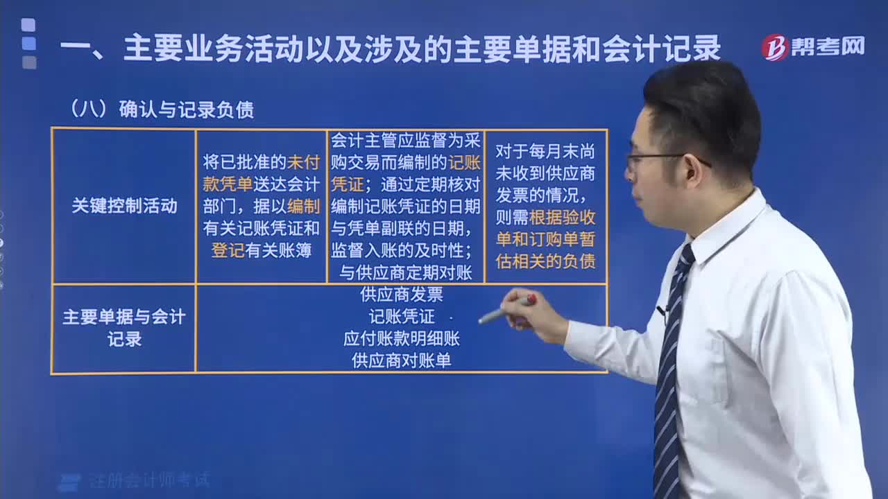 确认与记录负债有哪些关键控制活动？