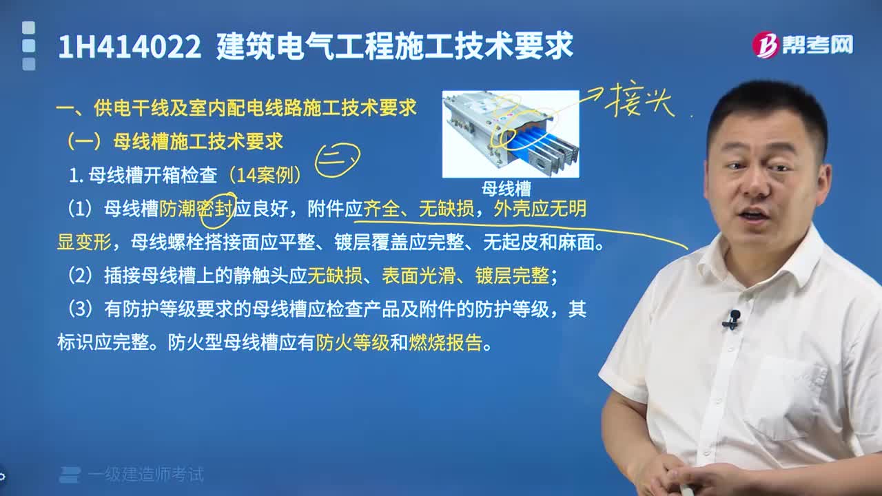 母线槽开箱检查是如何操作的？