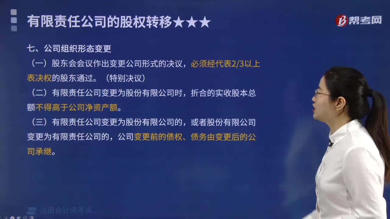 公司组织形态变更有哪些规定？