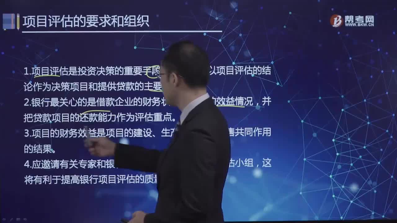 固定资产贷款项目评估有哪些要求以及如何组织？