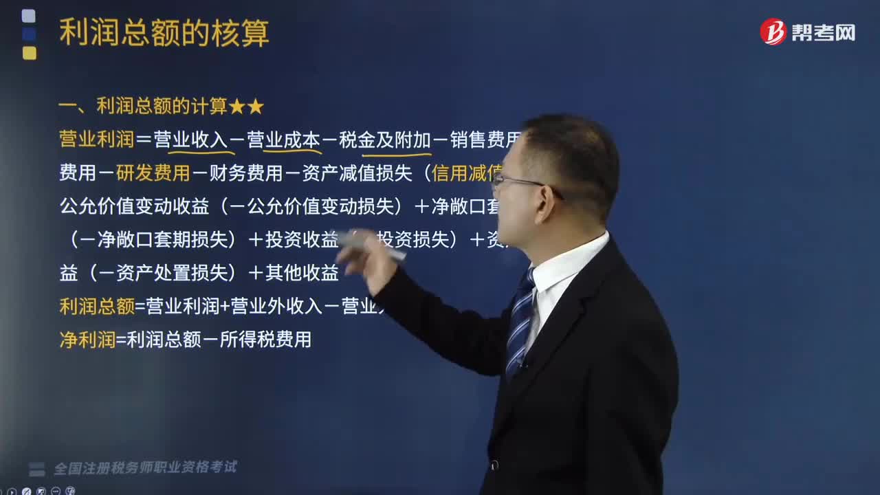 利润总额该怎么计算？