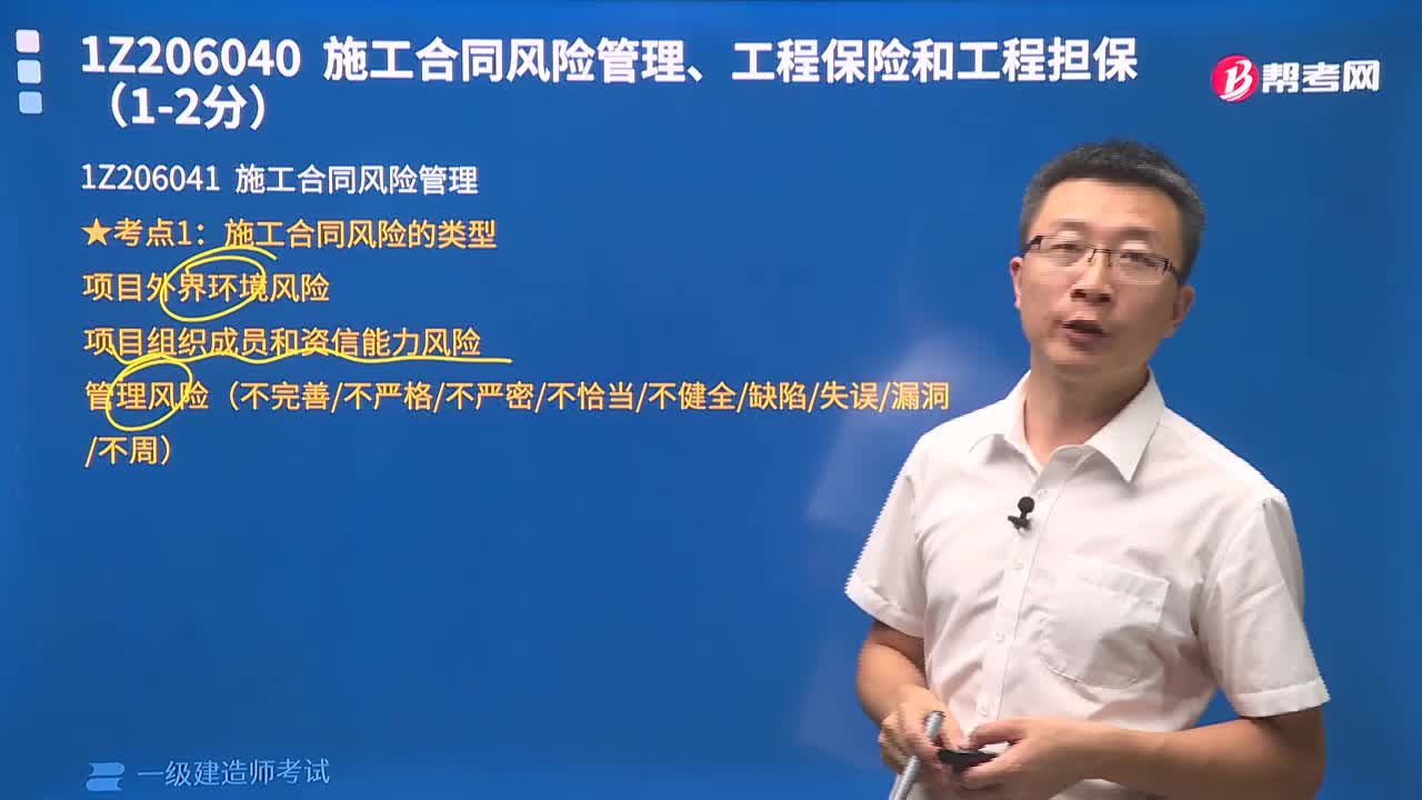 施工合同风险的类型有哪些内容？