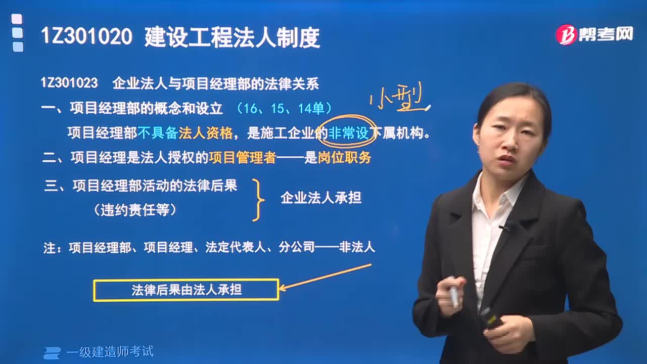 企业法人与项目经理部的法律关系是什么？