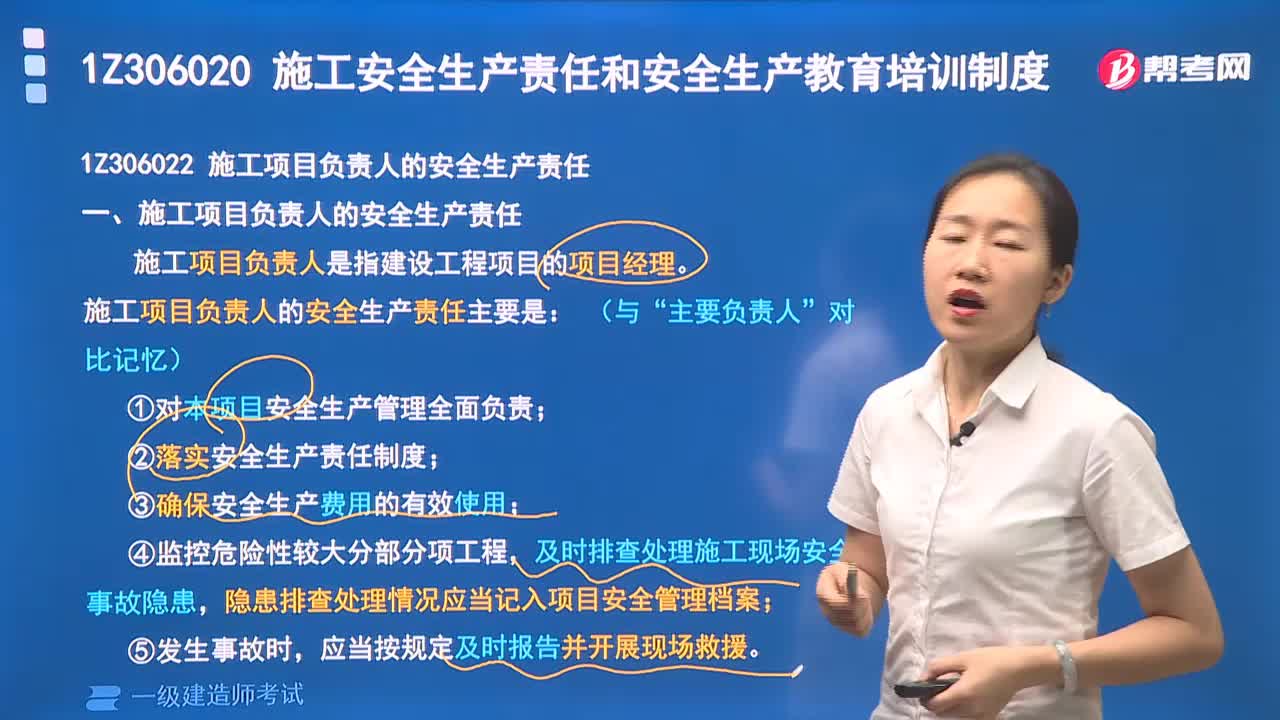 施工项目负责人的安全生产责任是什么？