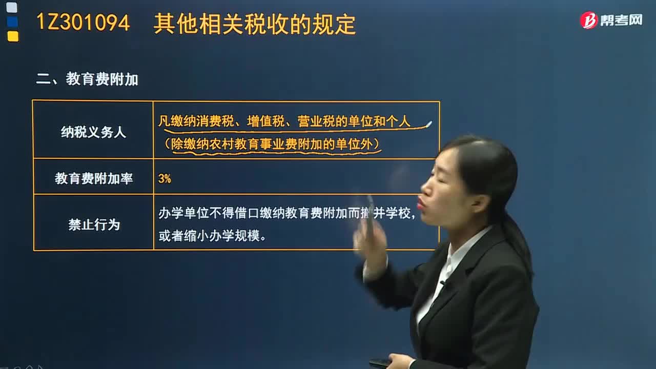 速记什么是教育费附加？