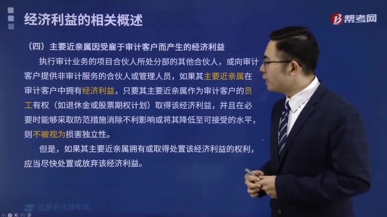 主要近亲属因受雇于审计客户而产生的经济利益指什么？