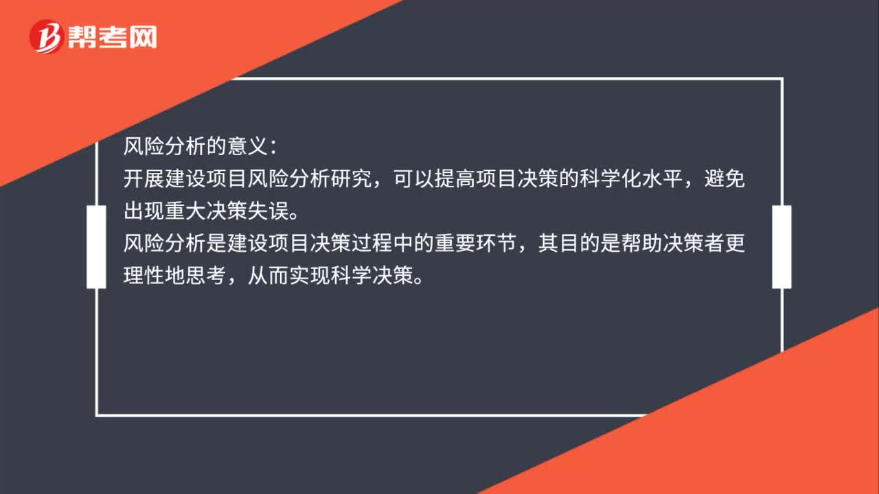 风险分析的目的是什么？