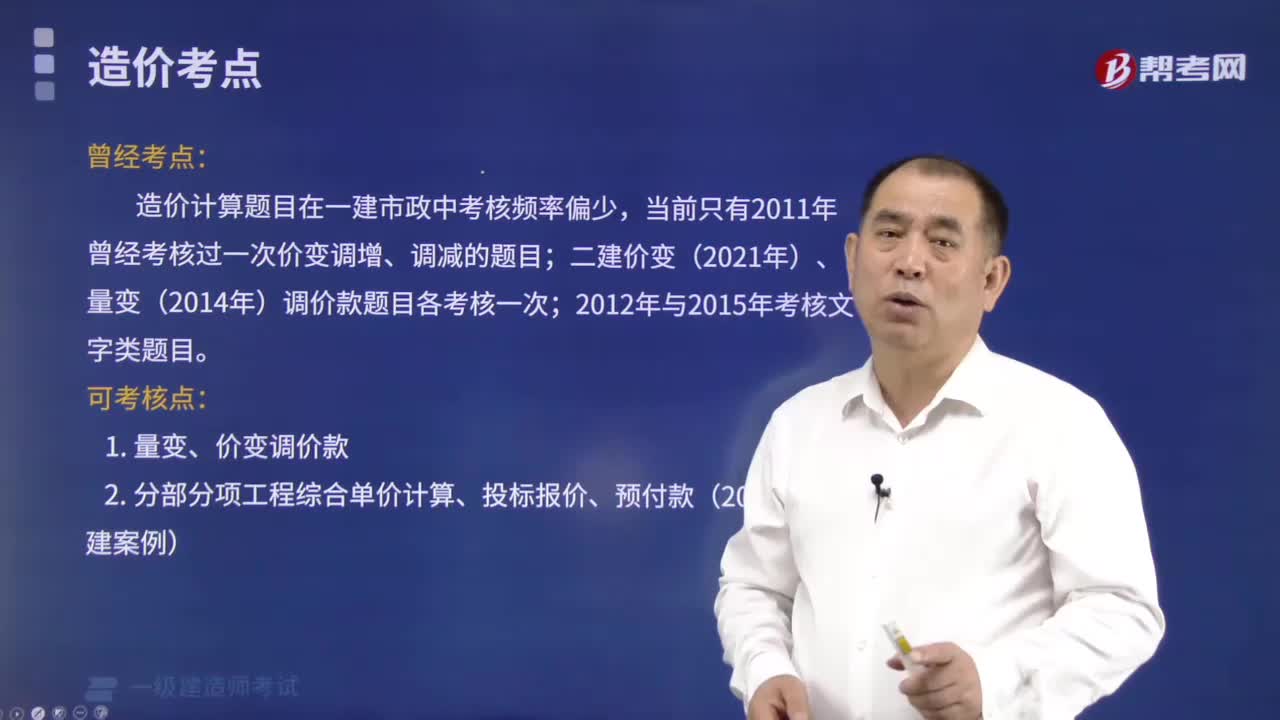 造价考点有什么内容？