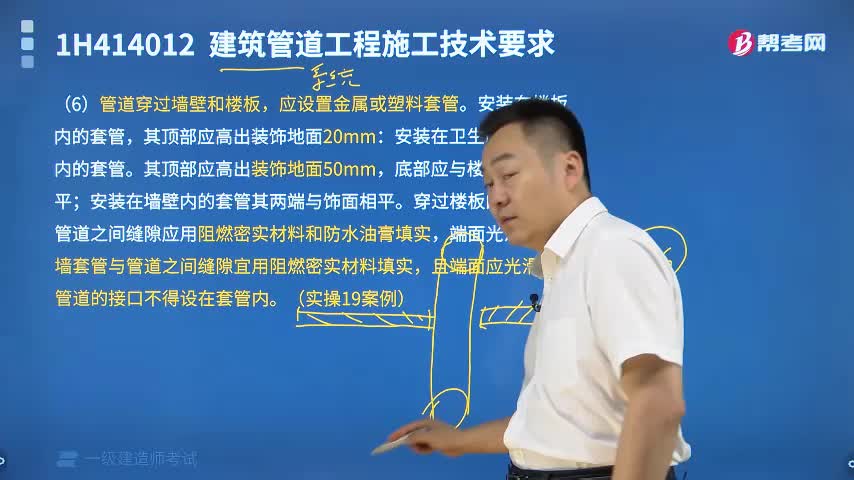 管道穿过墙壁和楼板，应设置金属或塑料套管有什么？