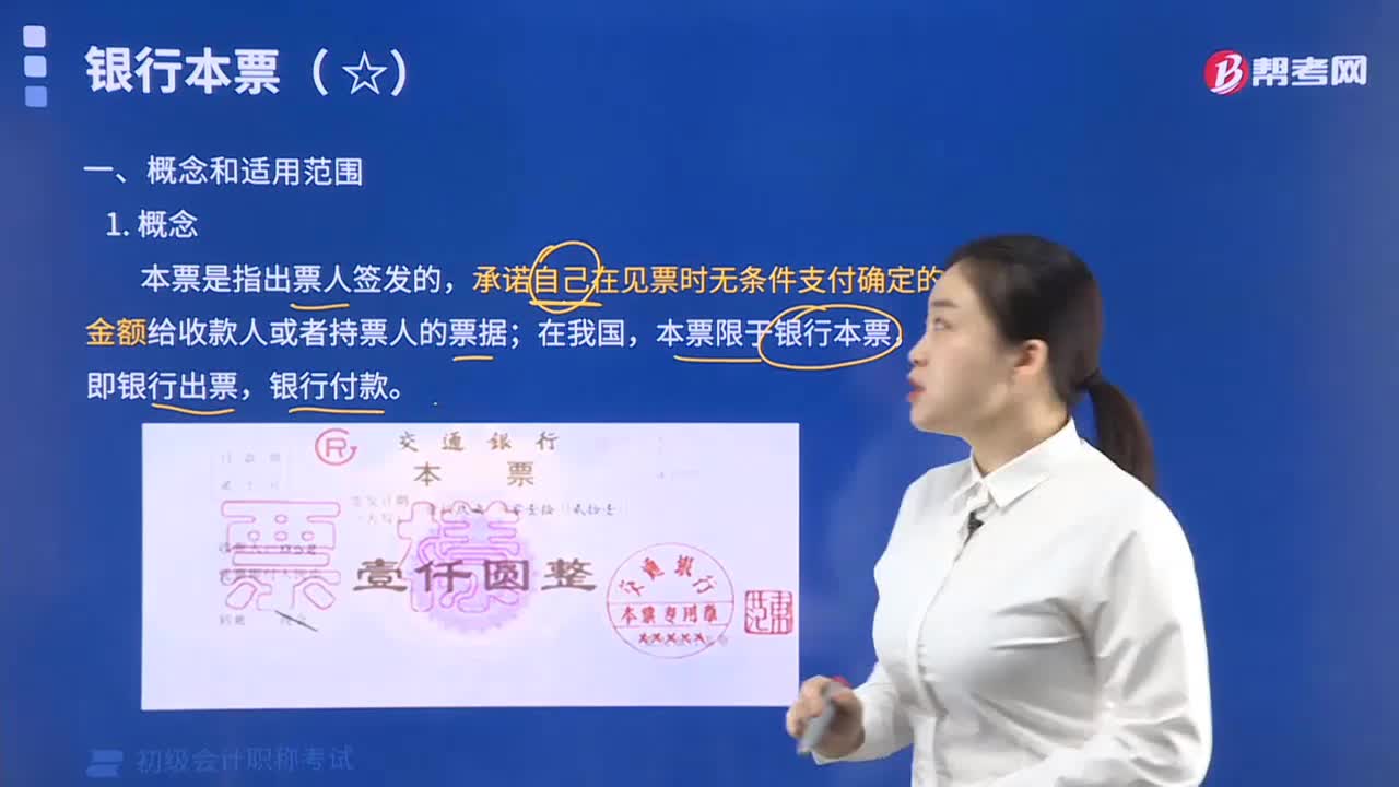 銀行本票是指什么？