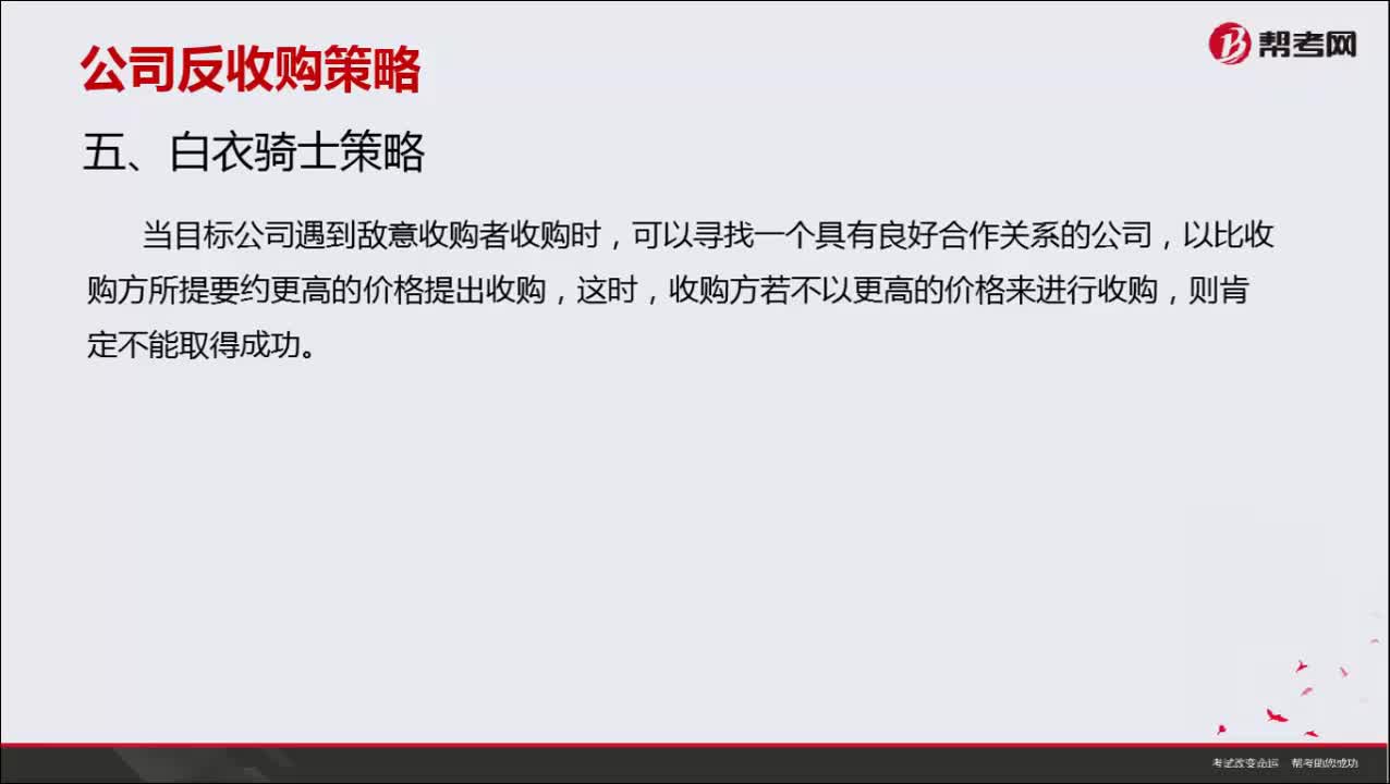 白衣骑士策略是指什么？