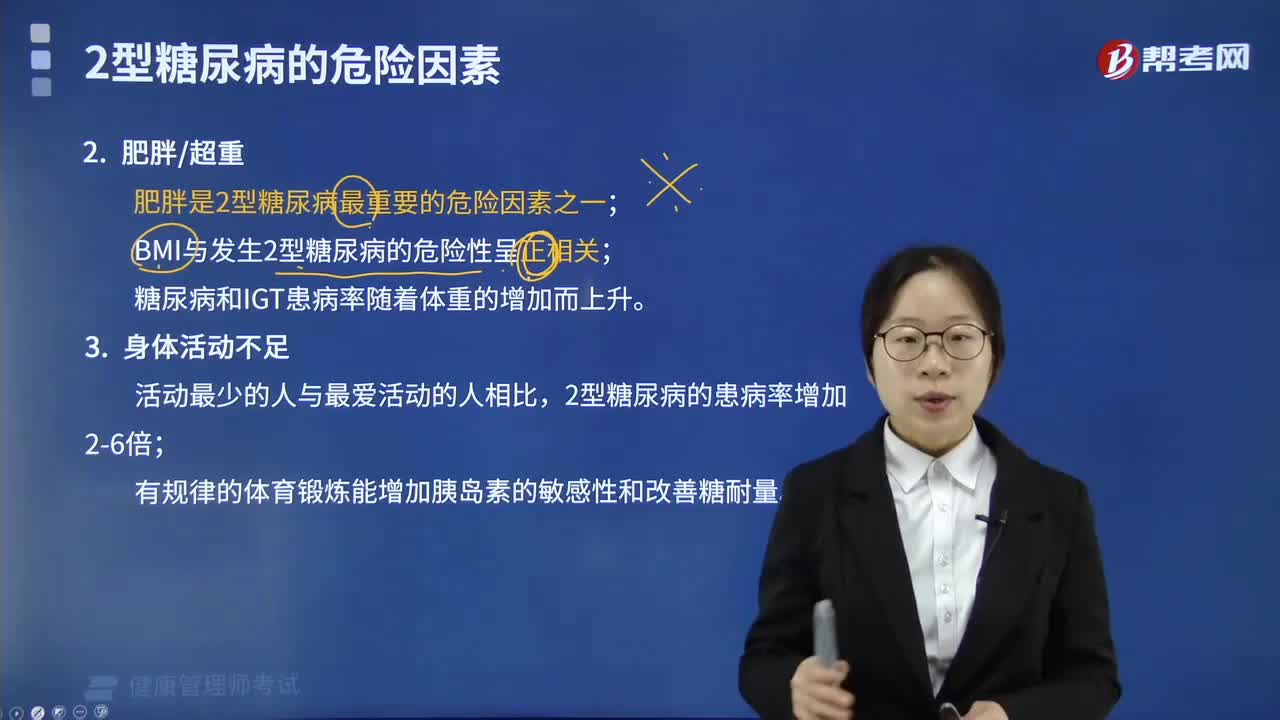 肥胖、超重和身体活动不足对2型糖尿病有什么影响？