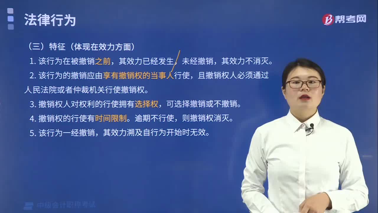 可撤销法律行为具有哪些特征？