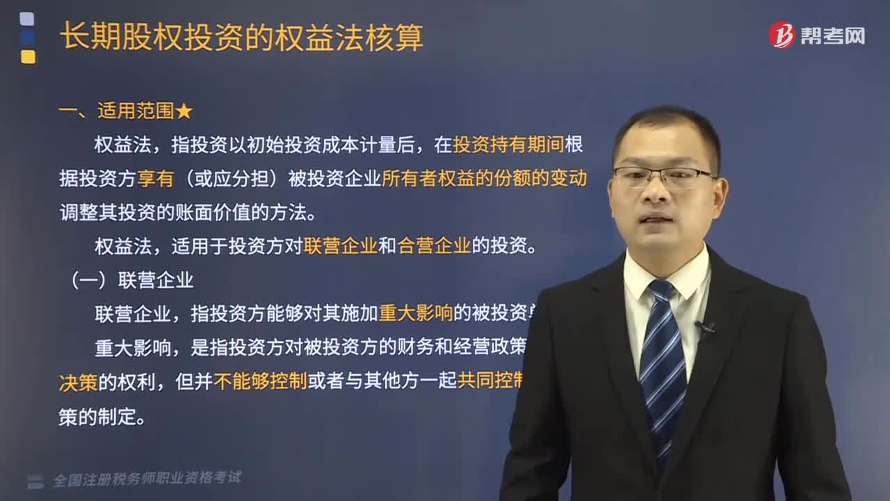 长期股权投资适用范围是什么？