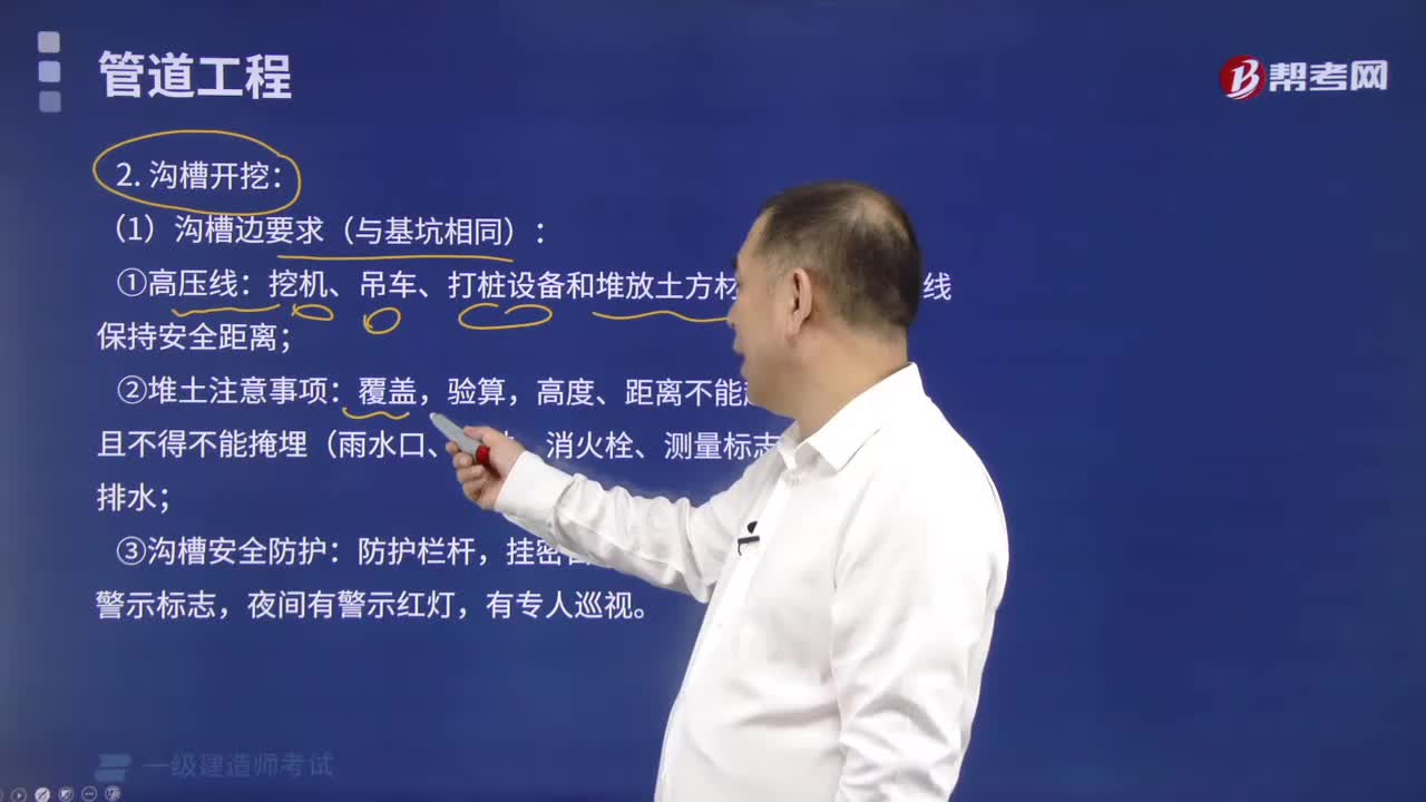 沟槽开挖有哪些内容？