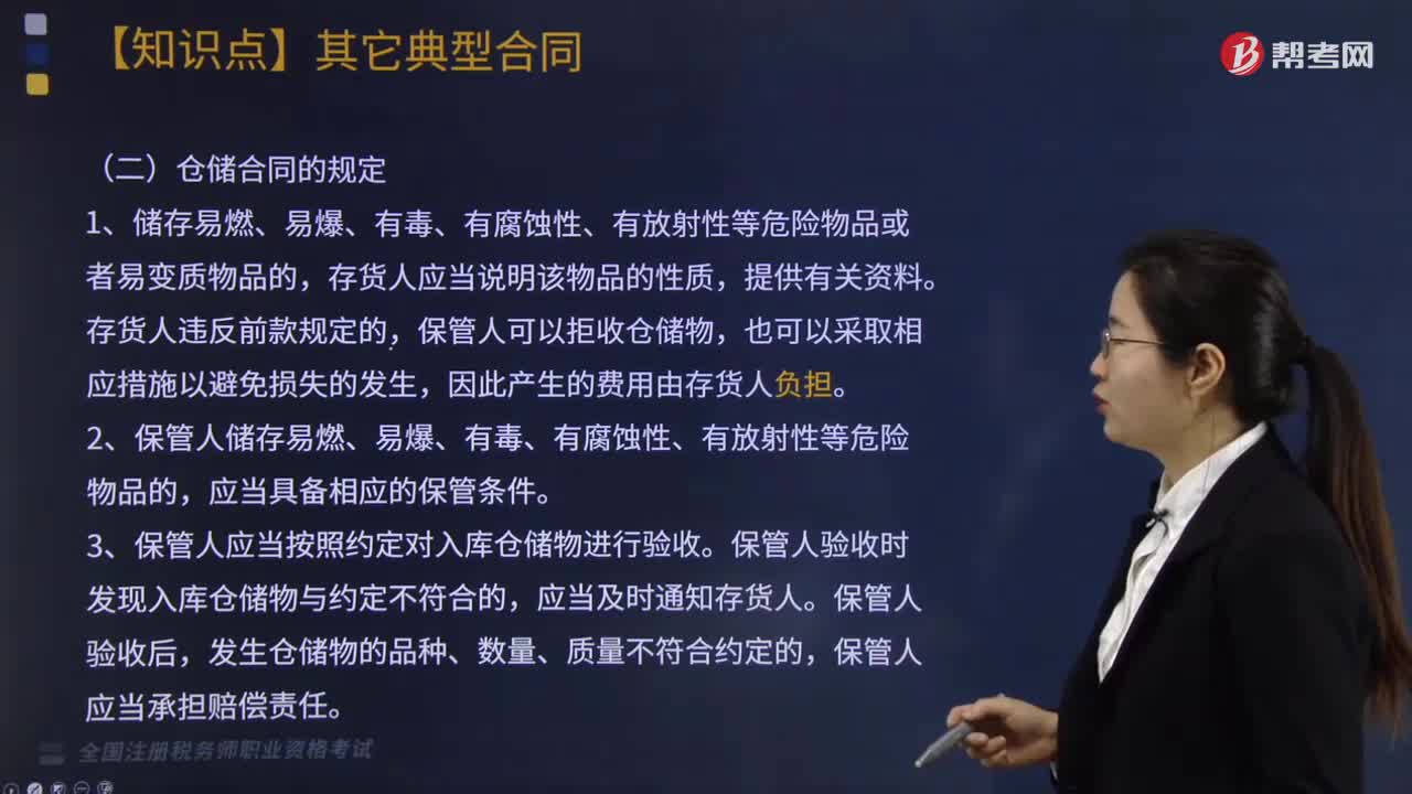 倉(cāng)儲(chǔ)合同的概念是什么？
