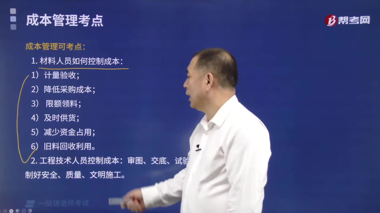 成本管理考点有什么？
