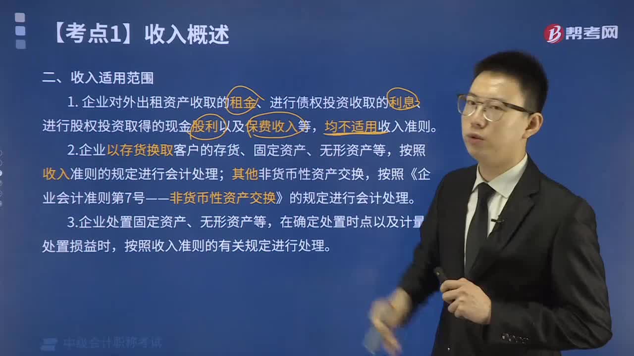 收入适用范围有哪些？