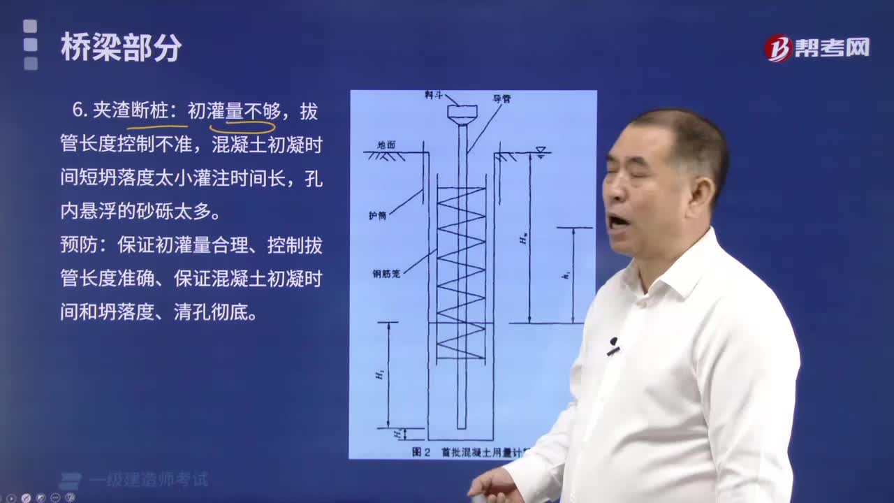 夹渣断桩有哪些内容？