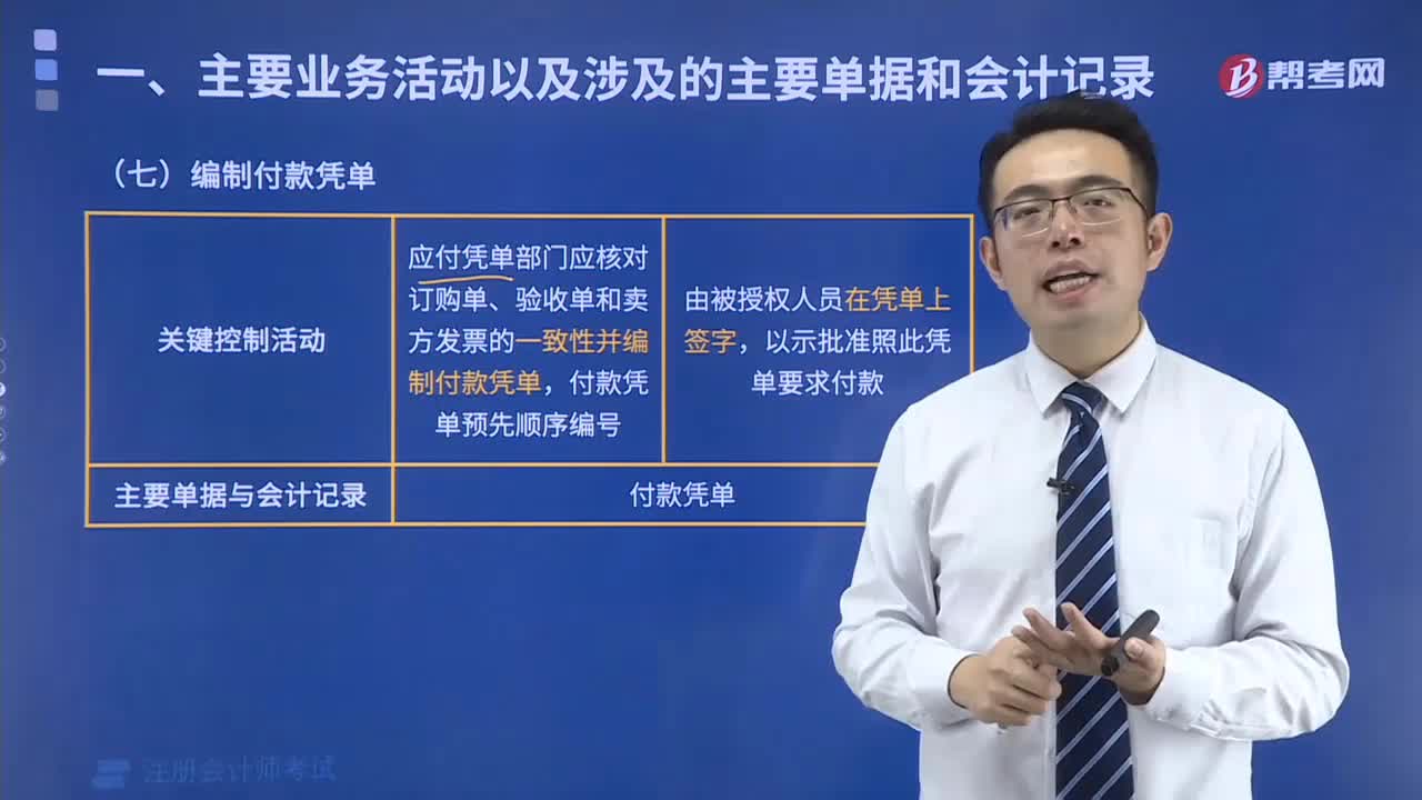 編制付款憑單涉及的單據(jù)有哪些？