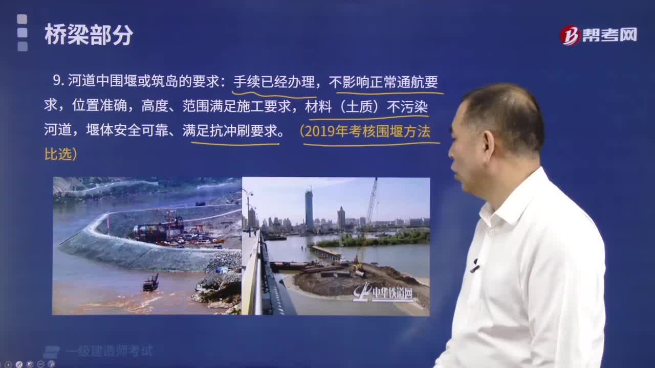 河道中圍堰或筑島的要求有哪些內(nèi)容？