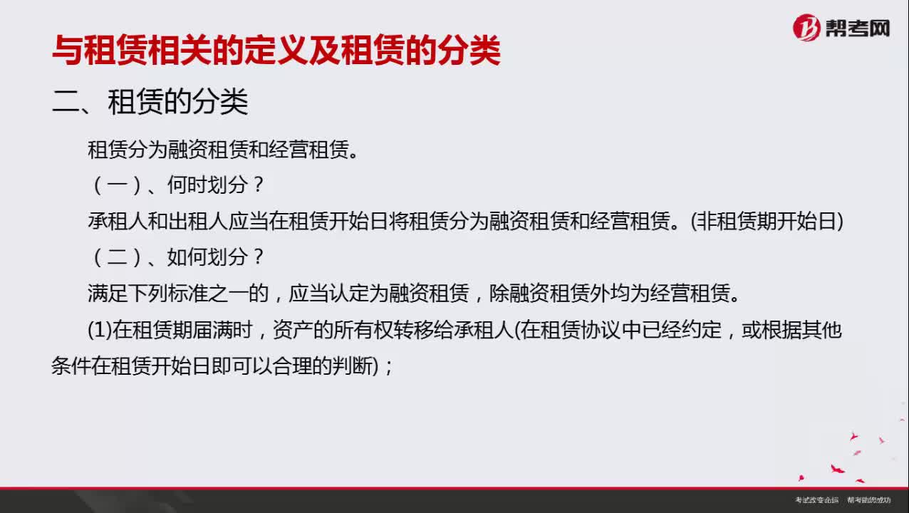 租赁可分为哪几类？
