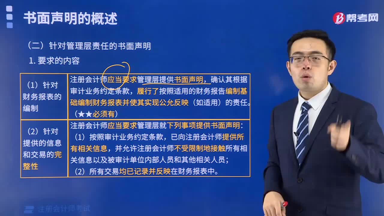 針對管理層責任書面聲明的內容有什么要求？