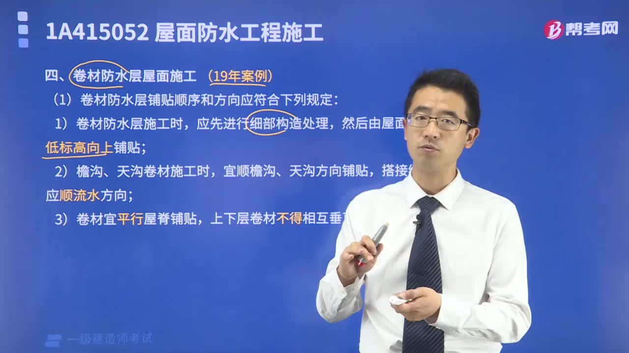 卷材防水層鋪貼順序和方向應符合哪些規定？