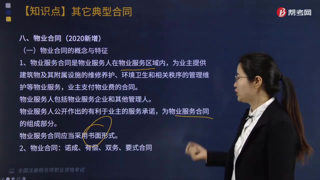 物业合同是指什么？
