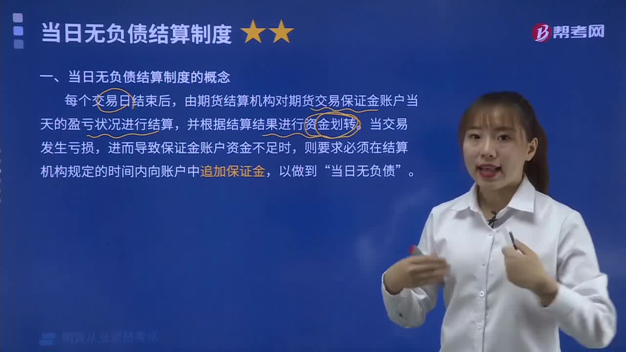 当日无负债结算制度的概念是什么？