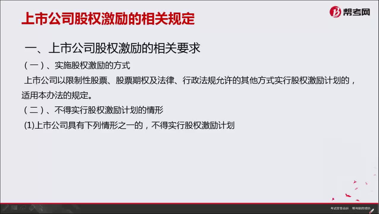 实施股权激励的方式有哪些？