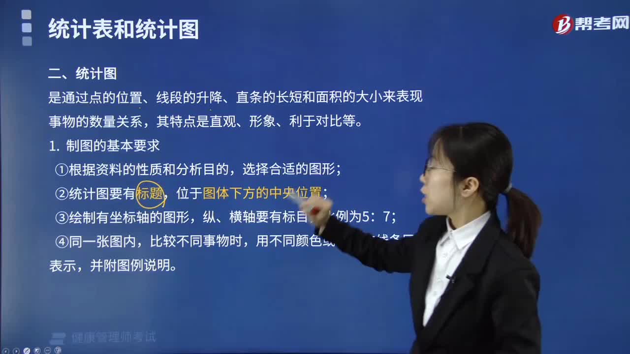 统计图的制图基本要求是什么？