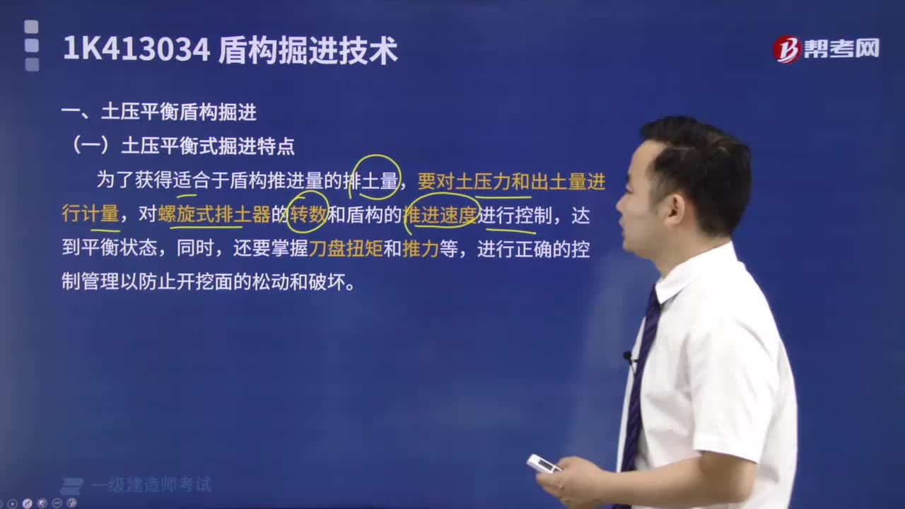 土压平衡式盾构掘进特点有哪些内容？