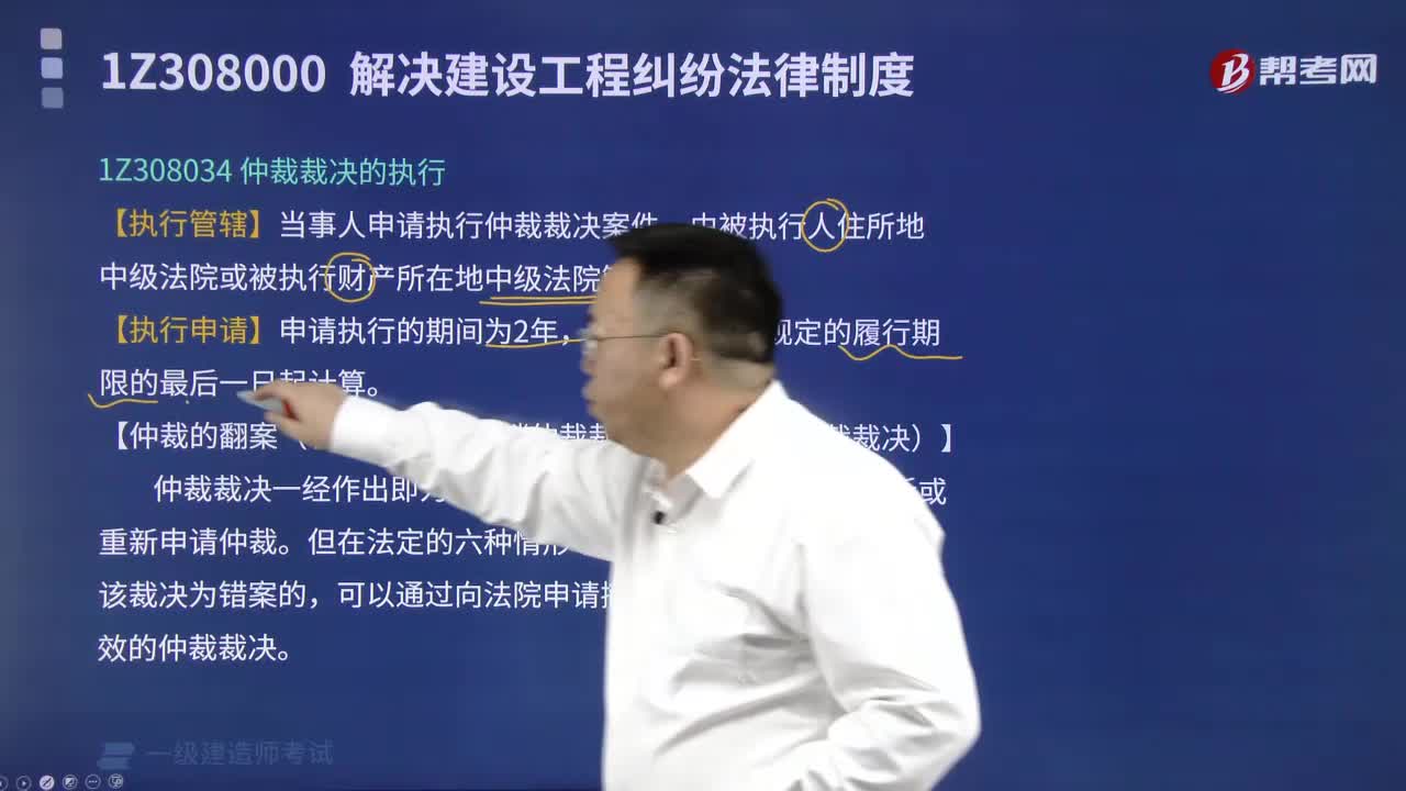 仲裁裁决的执行有哪些内容？