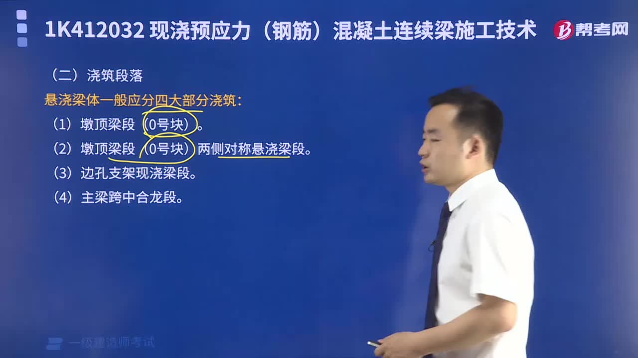 悬臂浇筑法的浇筑段落有哪些内容？