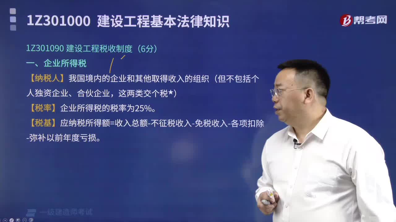 企业所得税有哪些内容？