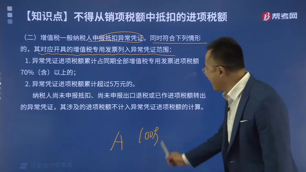 符合哪些情形的增值税专用发票列入异常凭证范围？