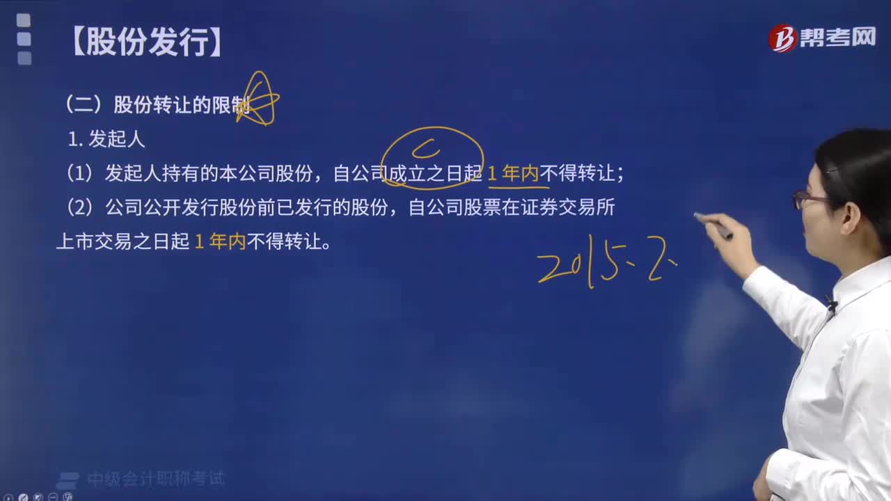 发起人股份转让有哪些限制？