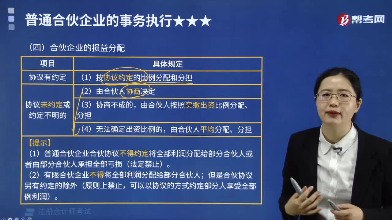 合伙企業的損益是怎樣分配的？