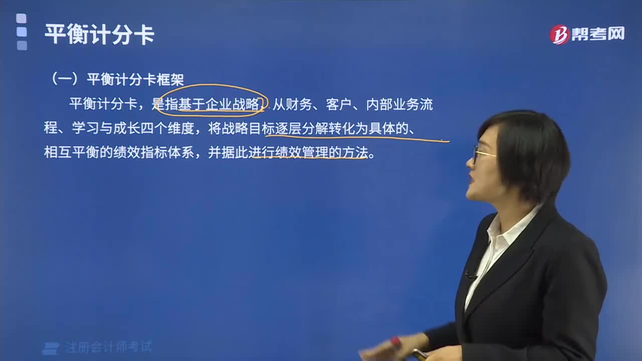 什么是平衡计分卡？