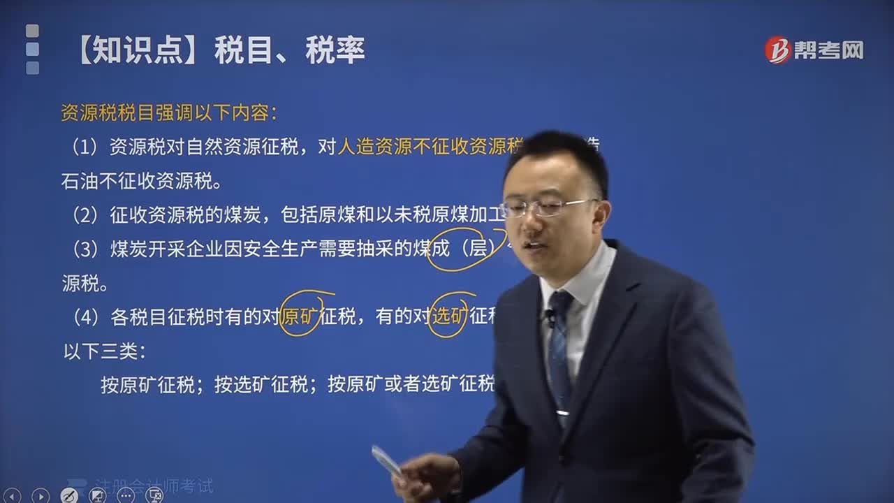 资源税税目强调哪些内容？