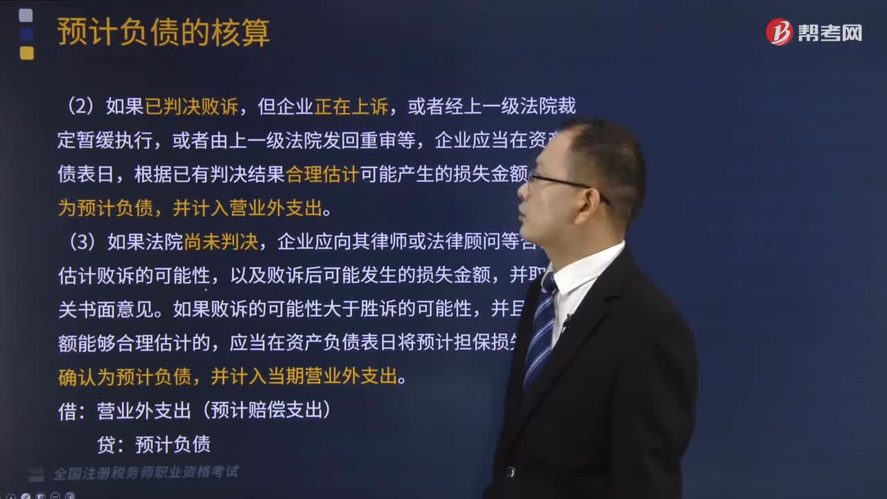 预计负债的对外担保事项有哪些？