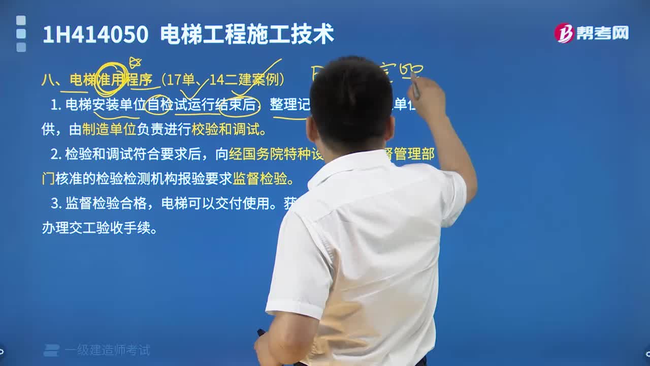 电梯准用程序是什么？