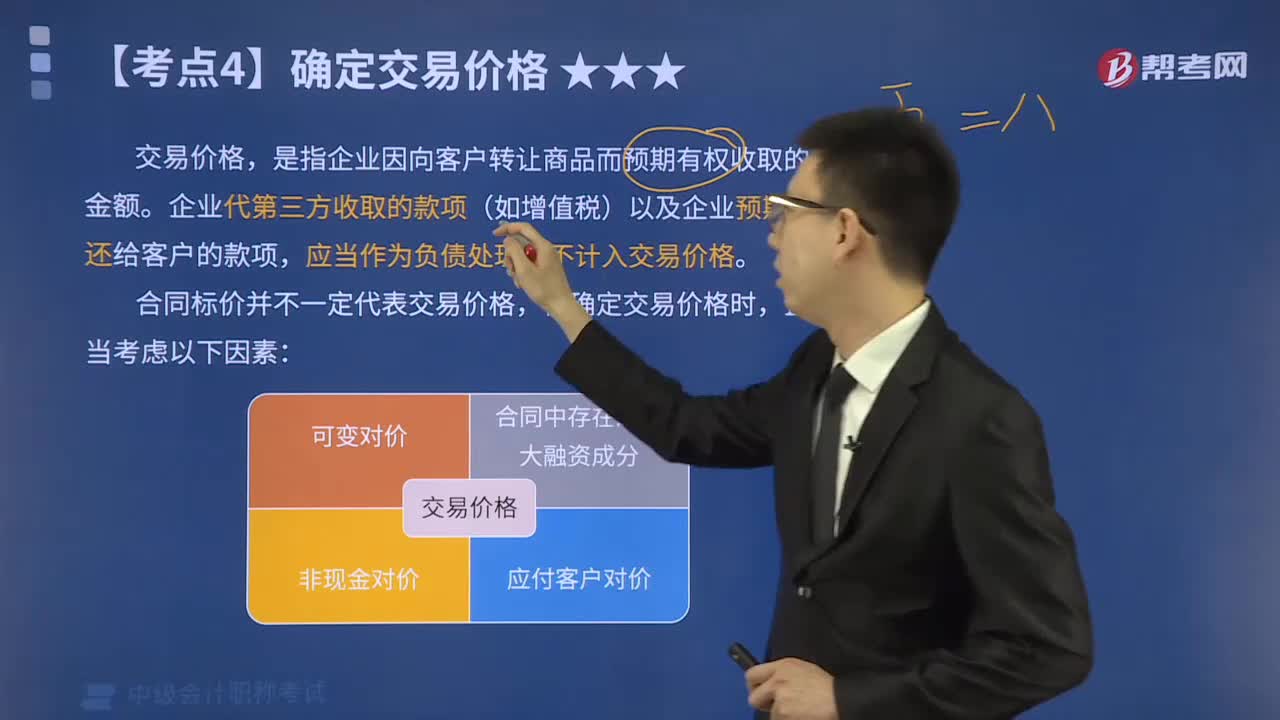 交易价格是指什么？