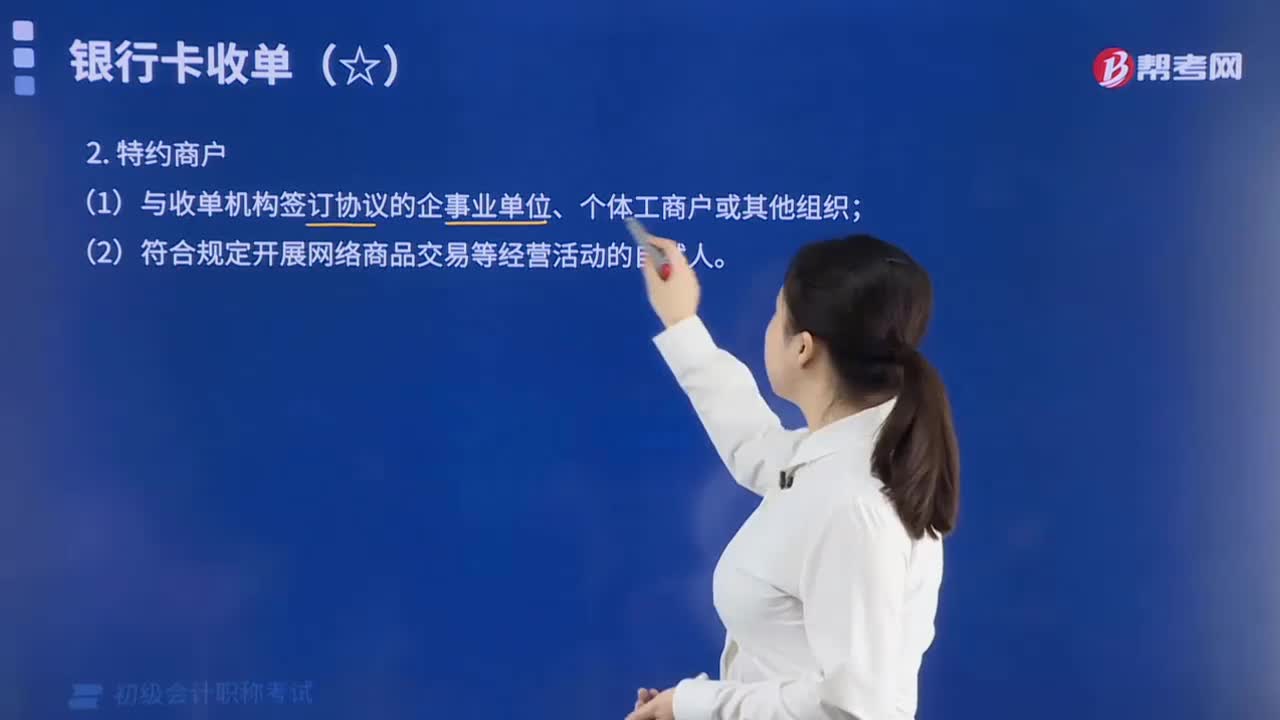 特约商户是指什么？